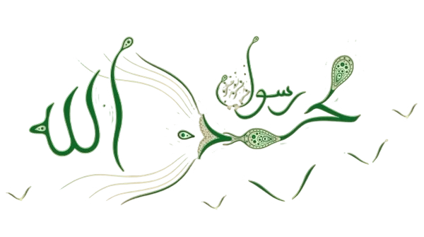 Allah Muhammad Rasûlullah — calligraphie d'Ahmed Bouzeraa